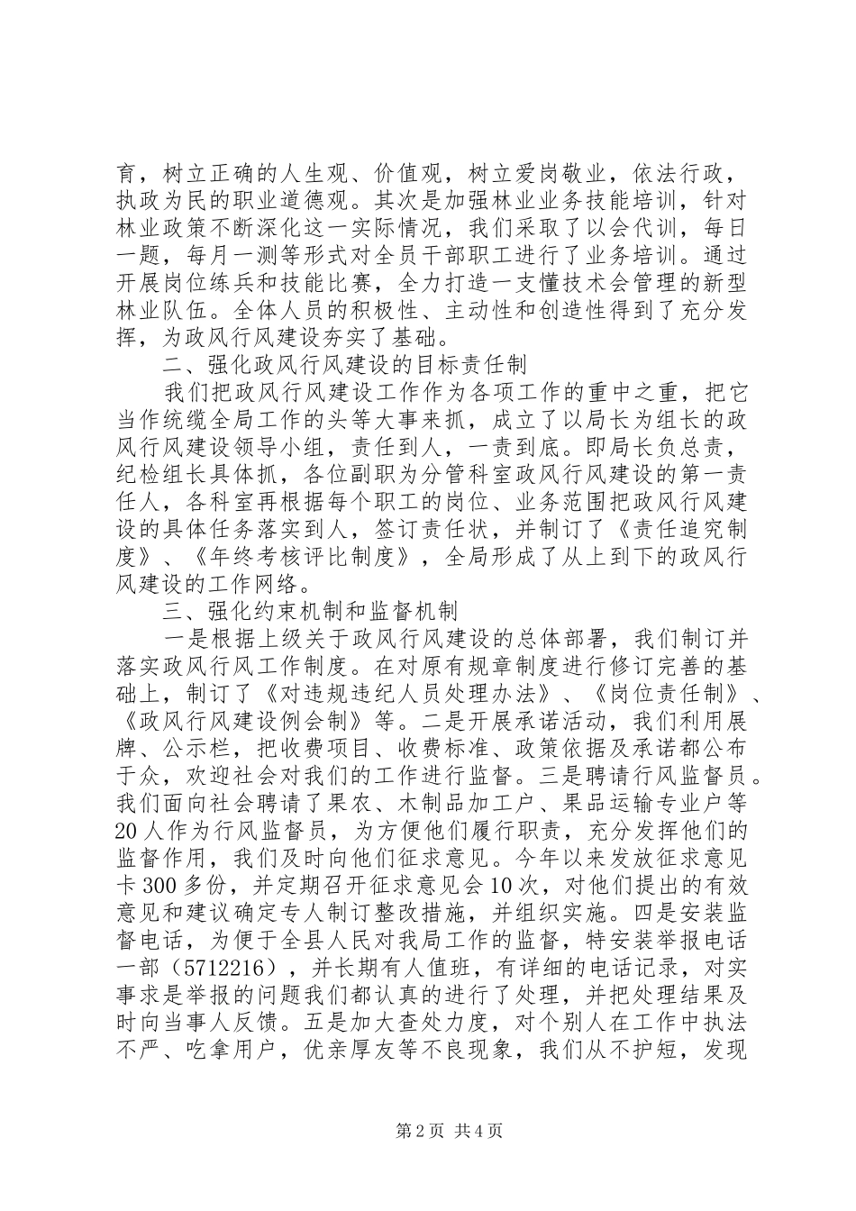 2024年林业局行风政风建设工作汇报_第2页