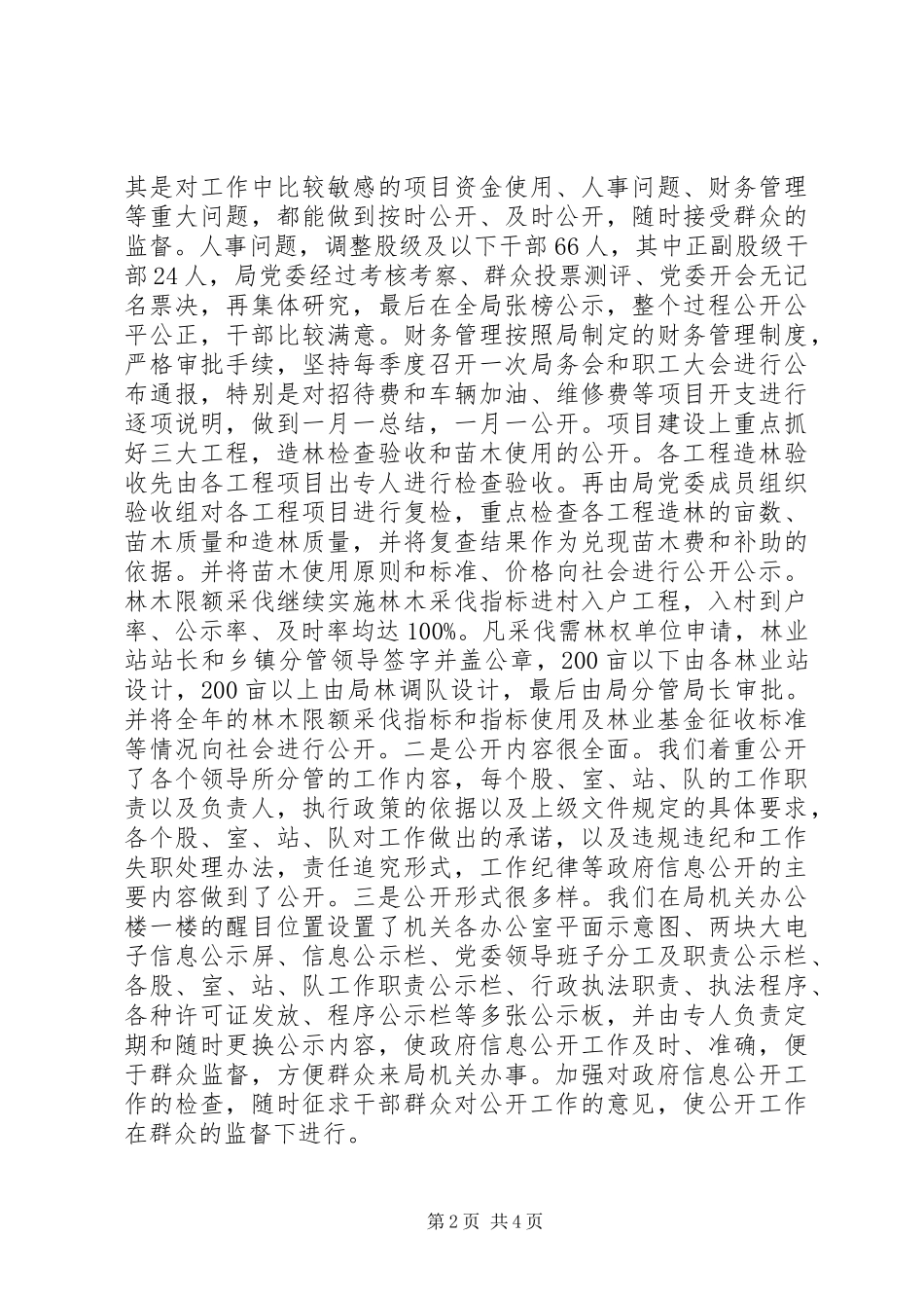 2024年林业局行政工作报告_第2页
