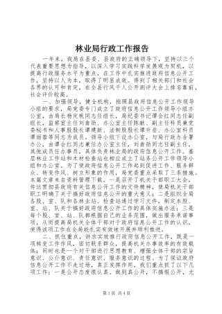 2024年林业局行政工作报告