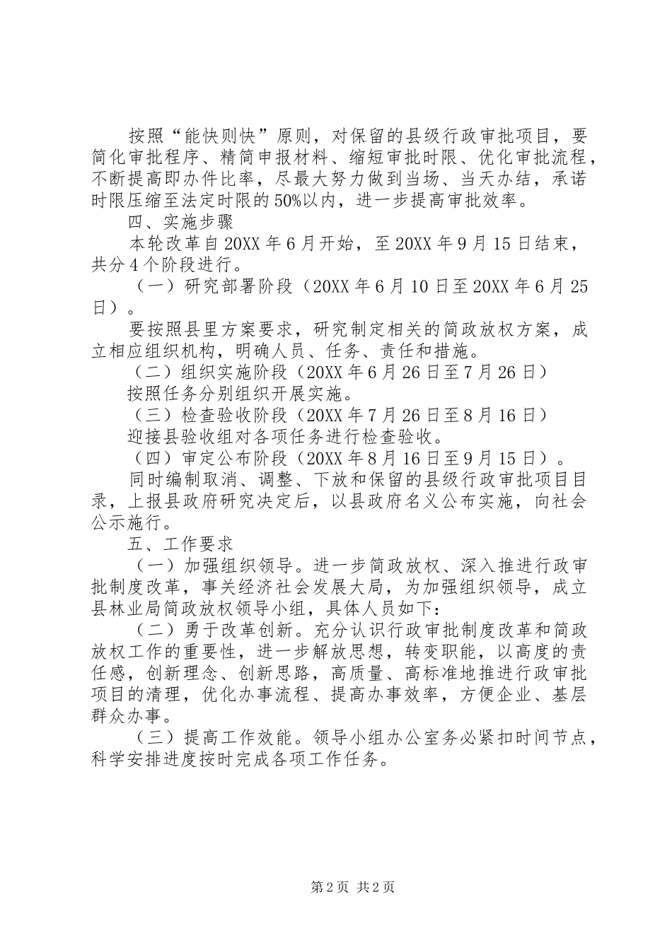 2024年林业局行政审批实施方案_第2页