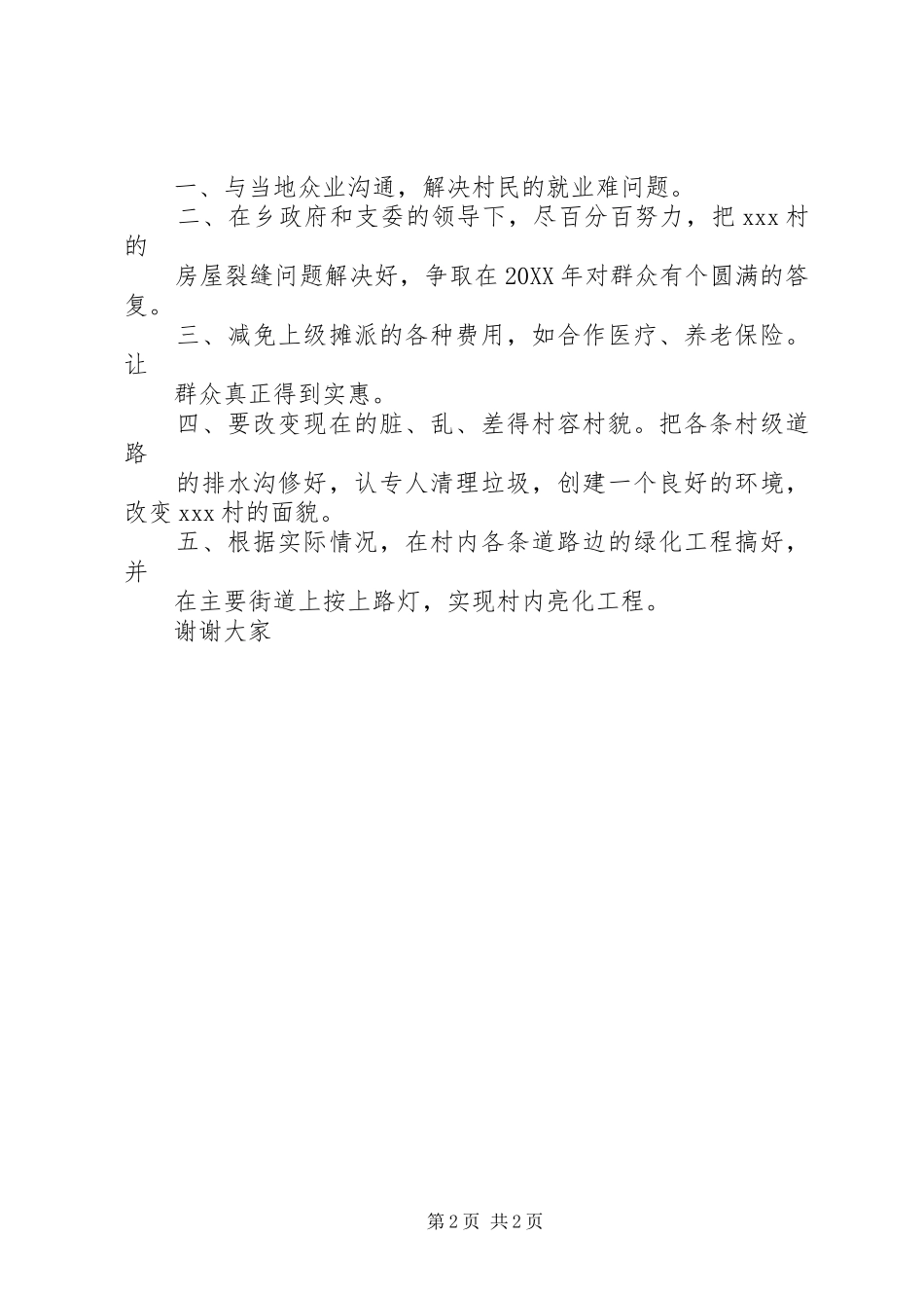 2024年村委竞职承诺书_第2页