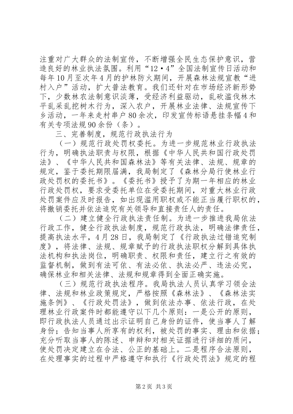 2024年林业局行政执法工作总结_第2页