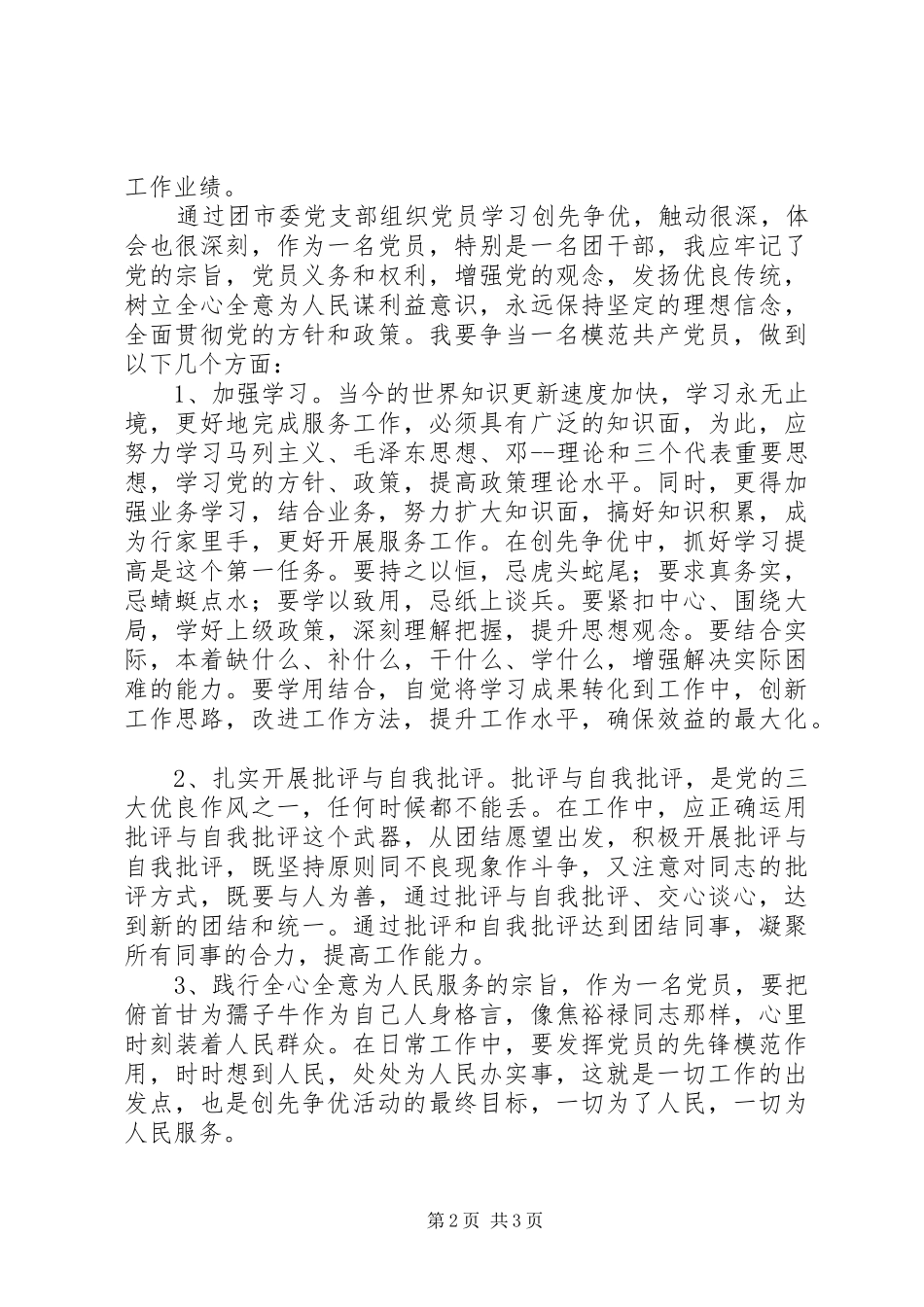 2024年创先争优模范党员心得体会_第2页