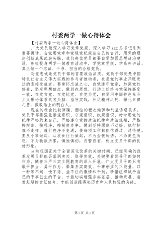 2024年村委两学一做心得体会