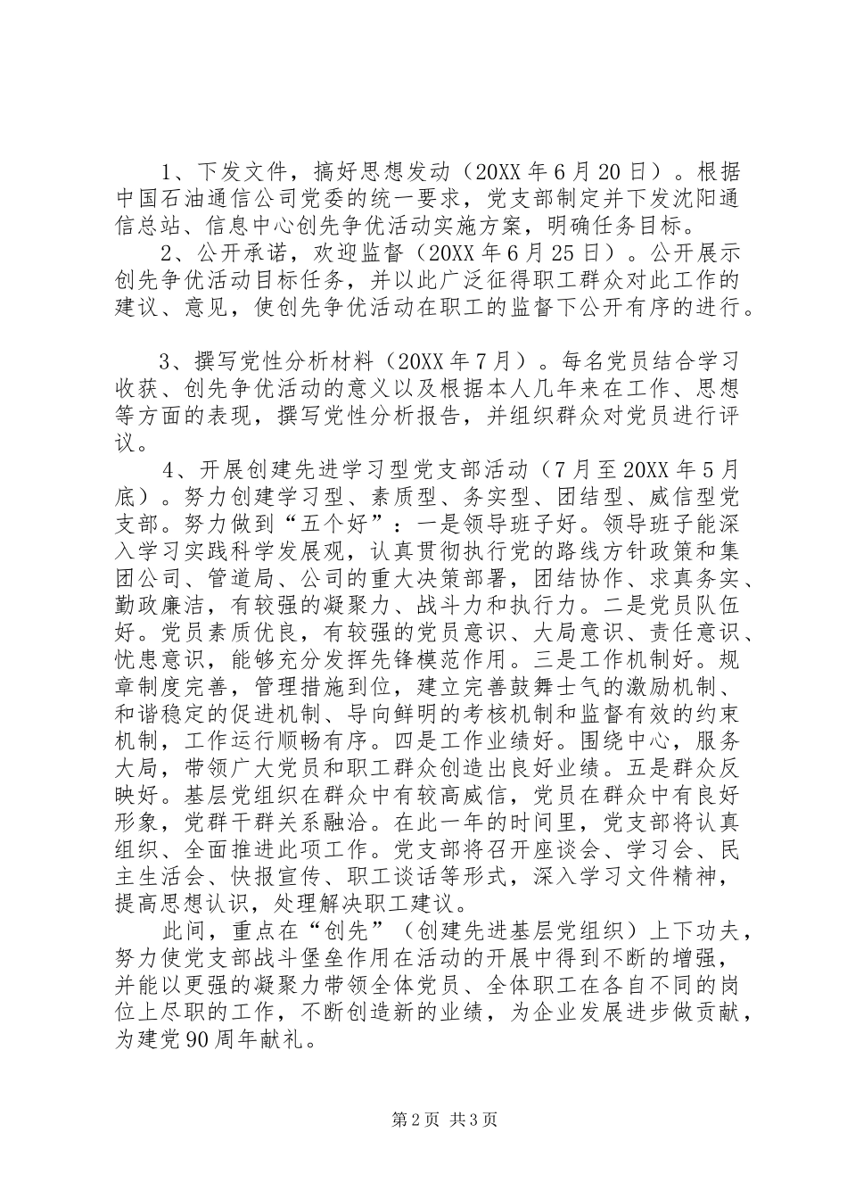 2024年创先争优目标要求和实施方案_第2页