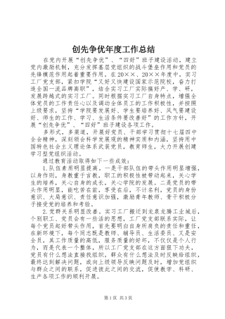 2024年创先争优年度工作总结