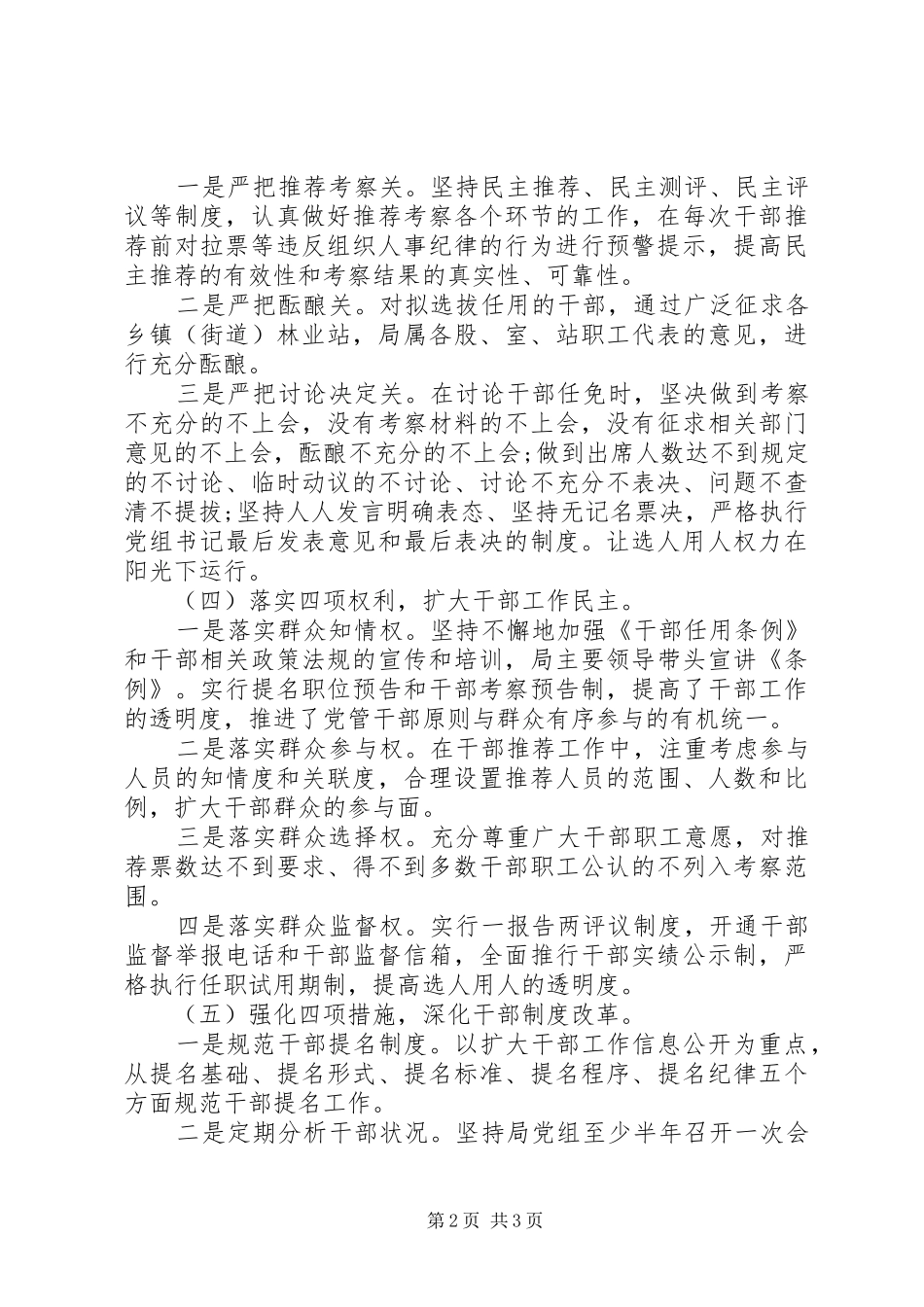 2024年林业局选拔任用干部工作报告_第2页