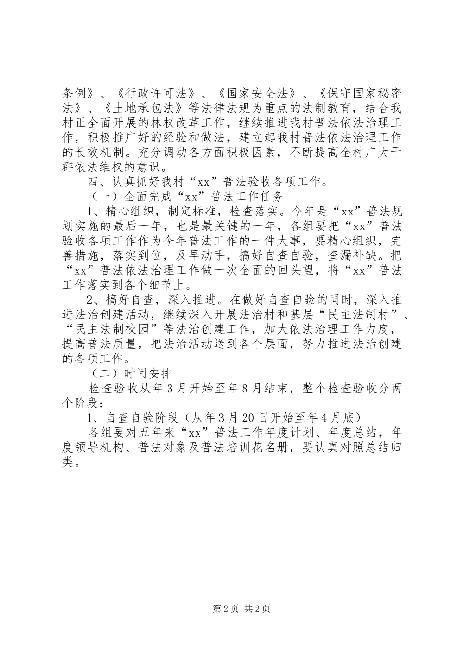 2024年村委六五普法规划工作计划_第2页