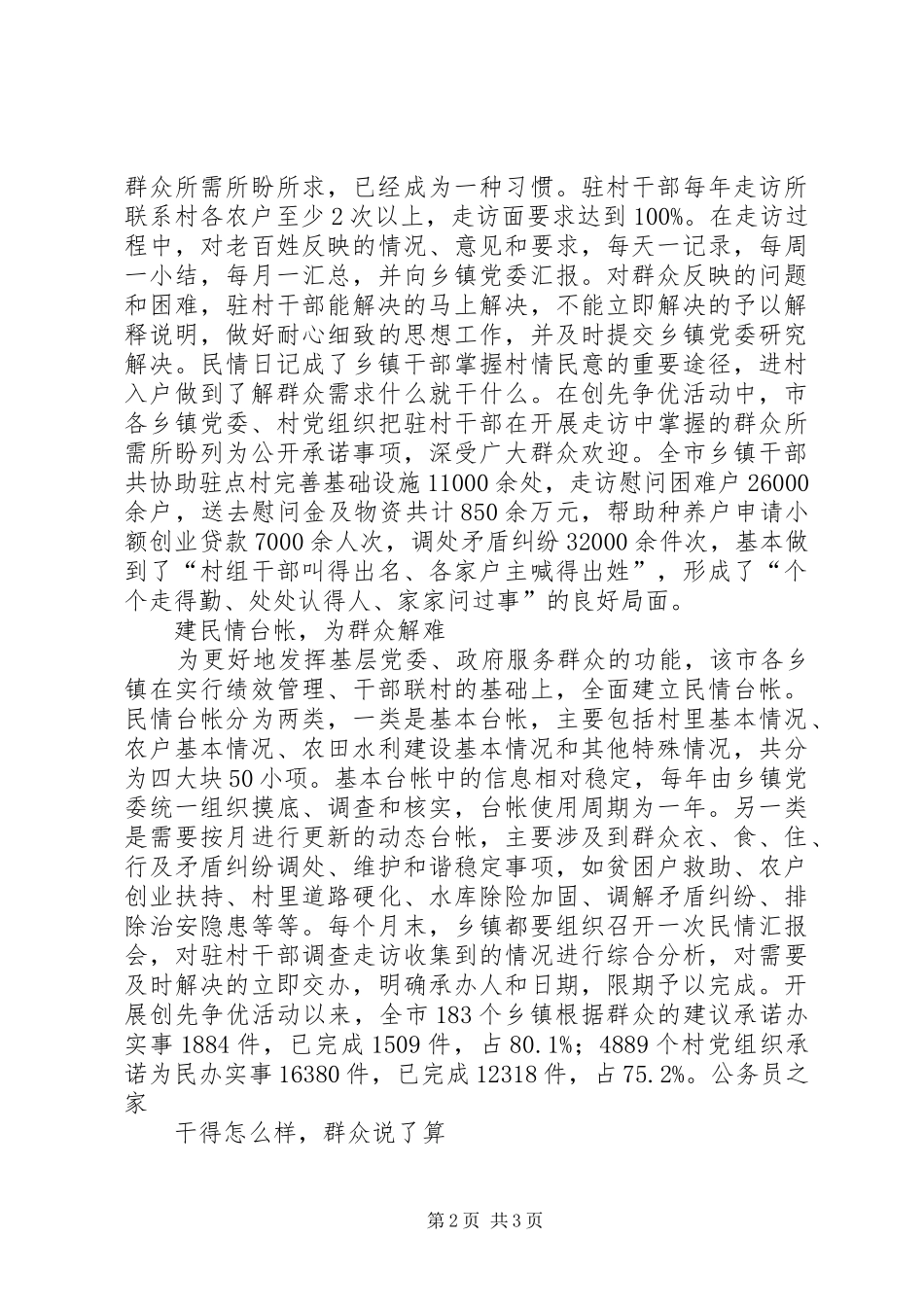 2024年创先争优评议活动经验交流材料_第2页