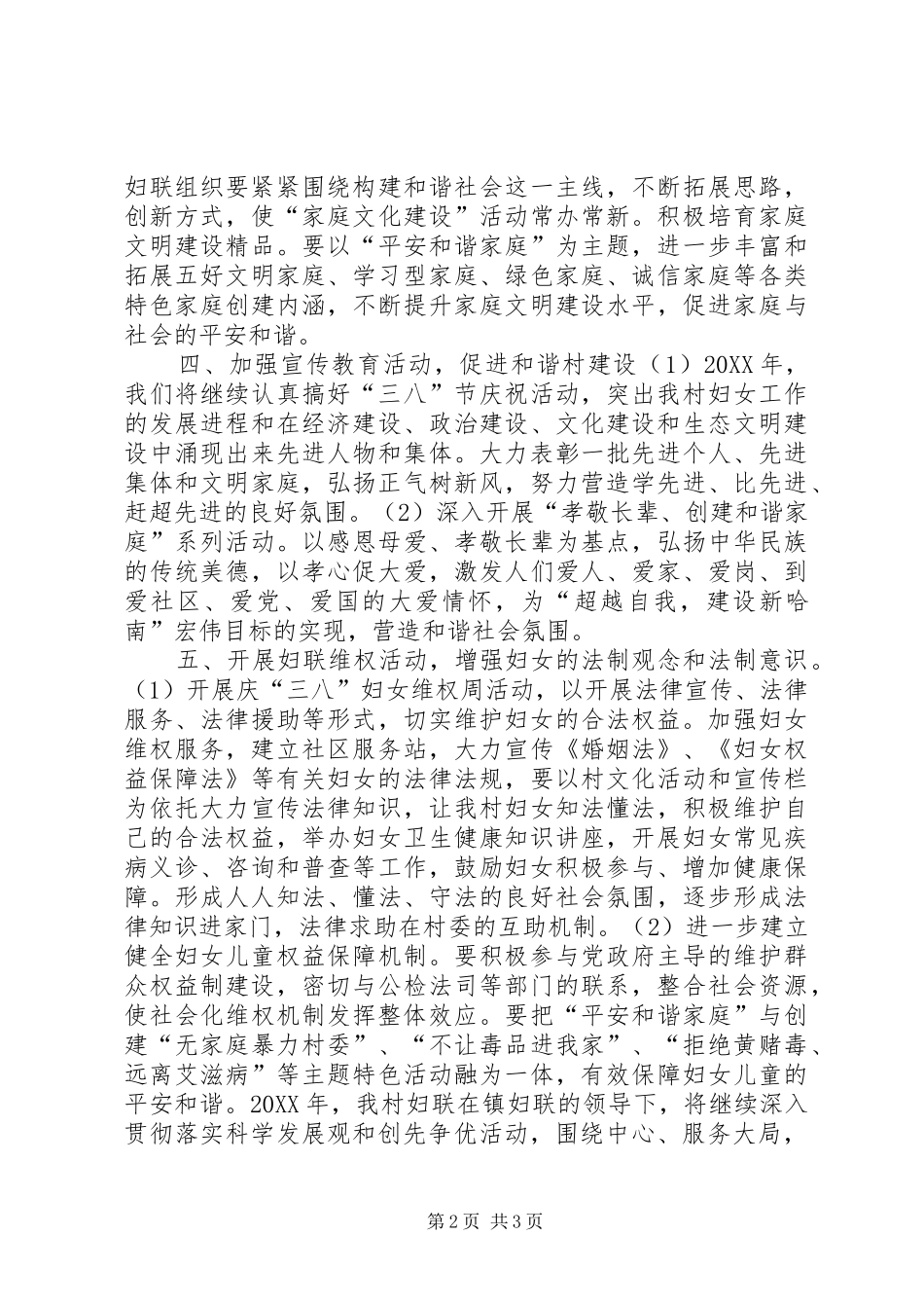 2024年村委年度妇联工作计划_第2页