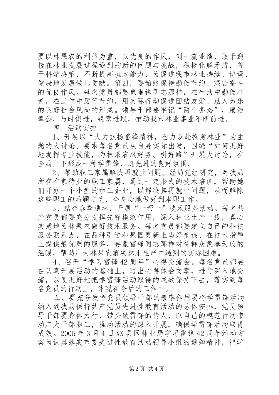 2024年林业局学雷锋活动方案_第2页