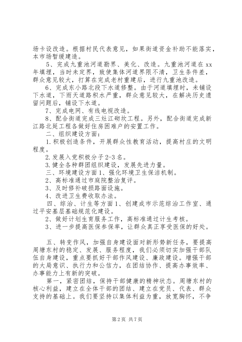 2024年村委年度工作计划书_第2页