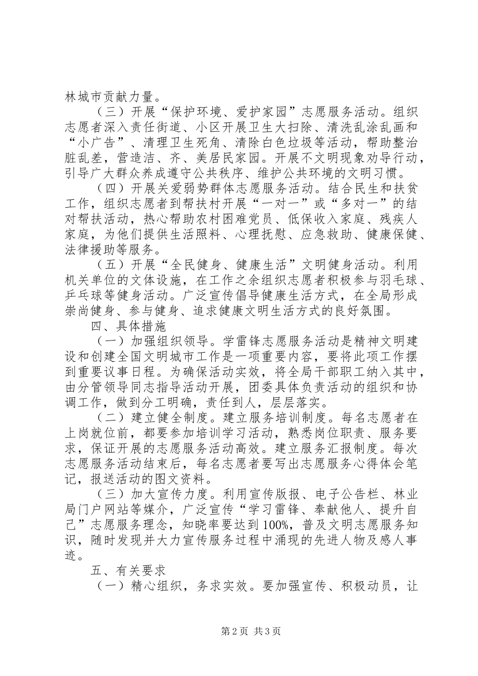 2024年林业局学雷锋志愿服务实施方案_第2页