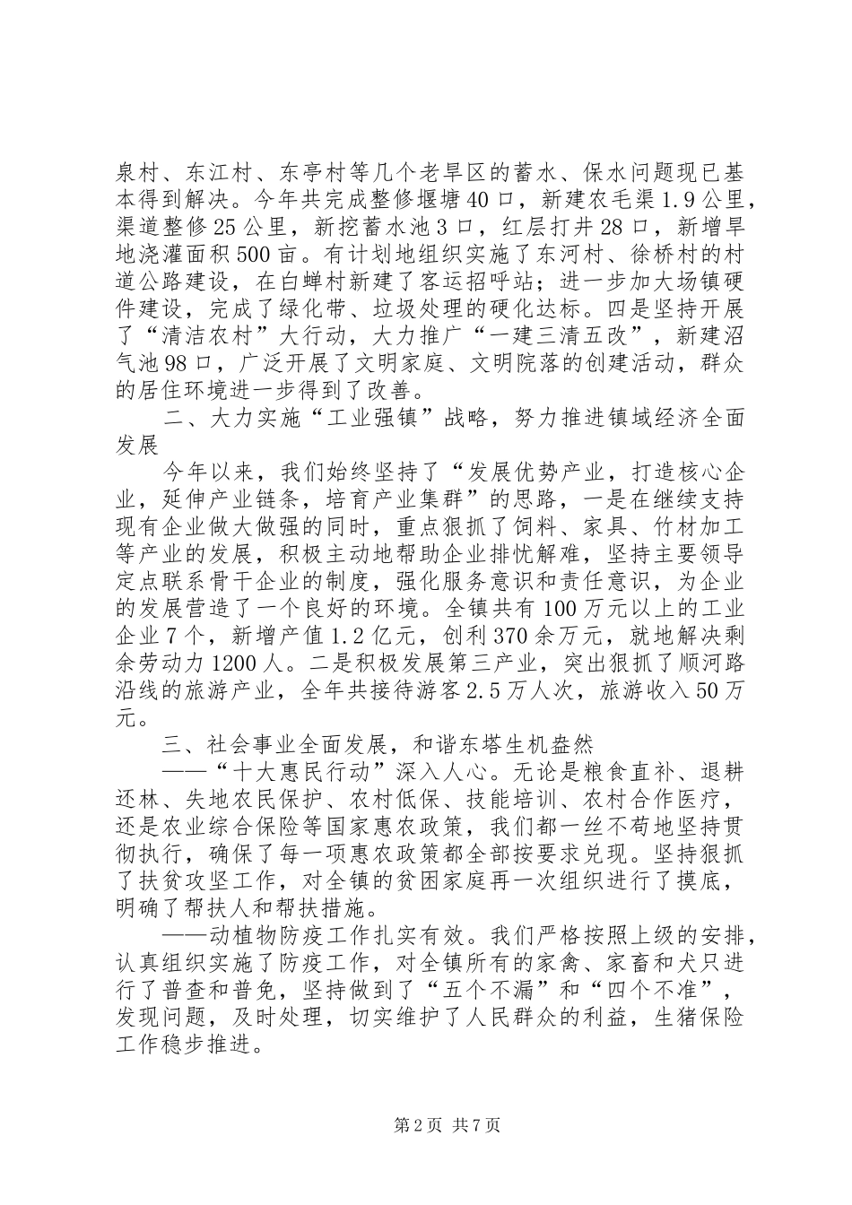 2024年村委年度工作总结_第2页