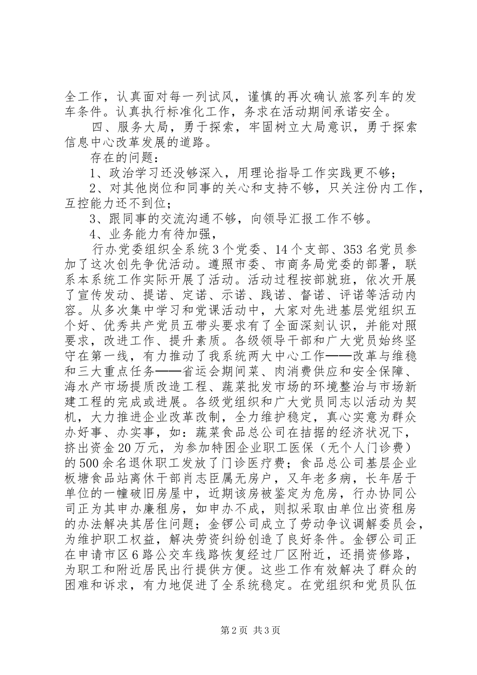 2024年创先争优前段小结总结_第2页