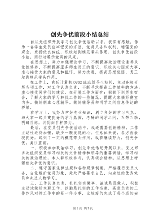 2024年创先争优前段小结总结
