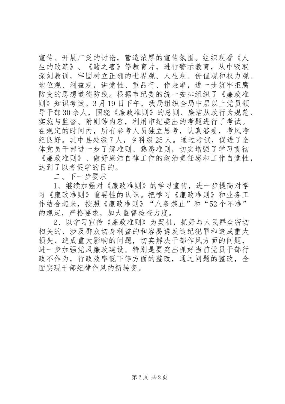 2024年林业局学习贯彻廉政准则第一阶段学习宣传工作小结_第2页
