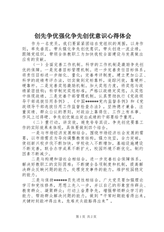 2024年创先争优强化争先创优意识心得体会