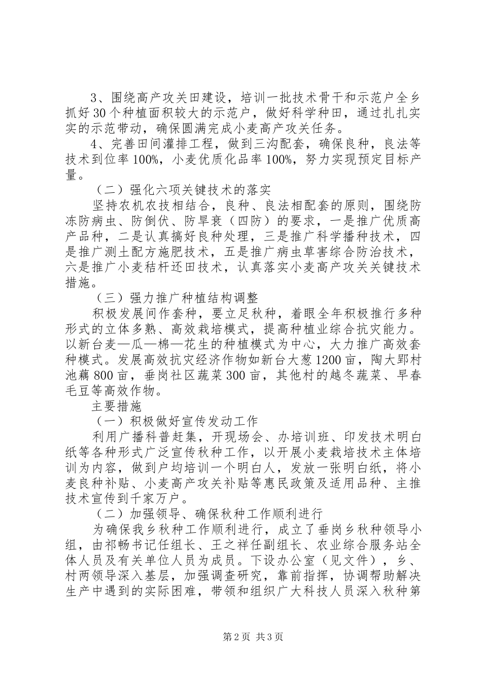 2024年村委秋种工作应对方案_第2页