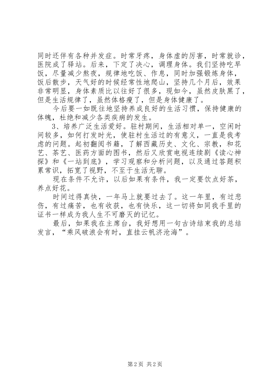2024年创先争优强基础惠民生活动表彰大会总结_第2页