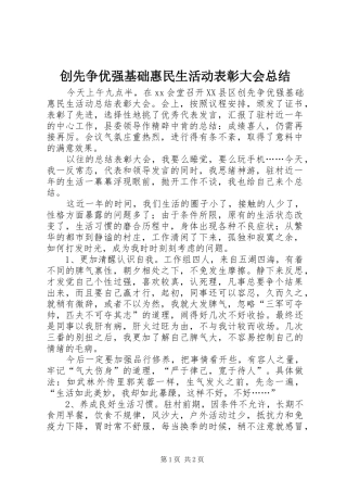 2024年创先争优强基础惠民生活动表彰大会总结