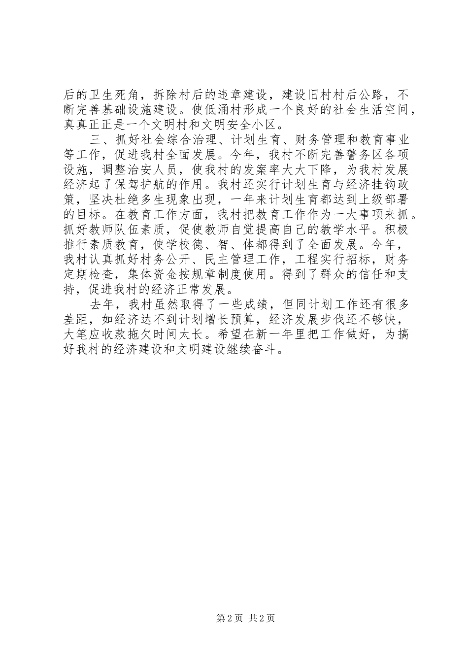 2024年村委去年工作总结_第2页