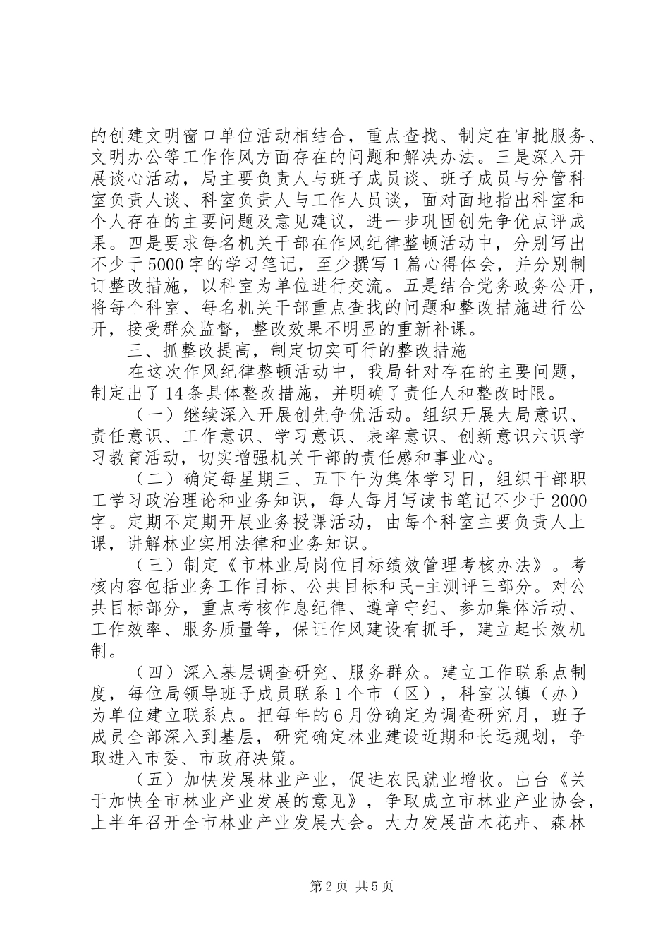 2024年林业局学习作风整顿心得体会_第2页