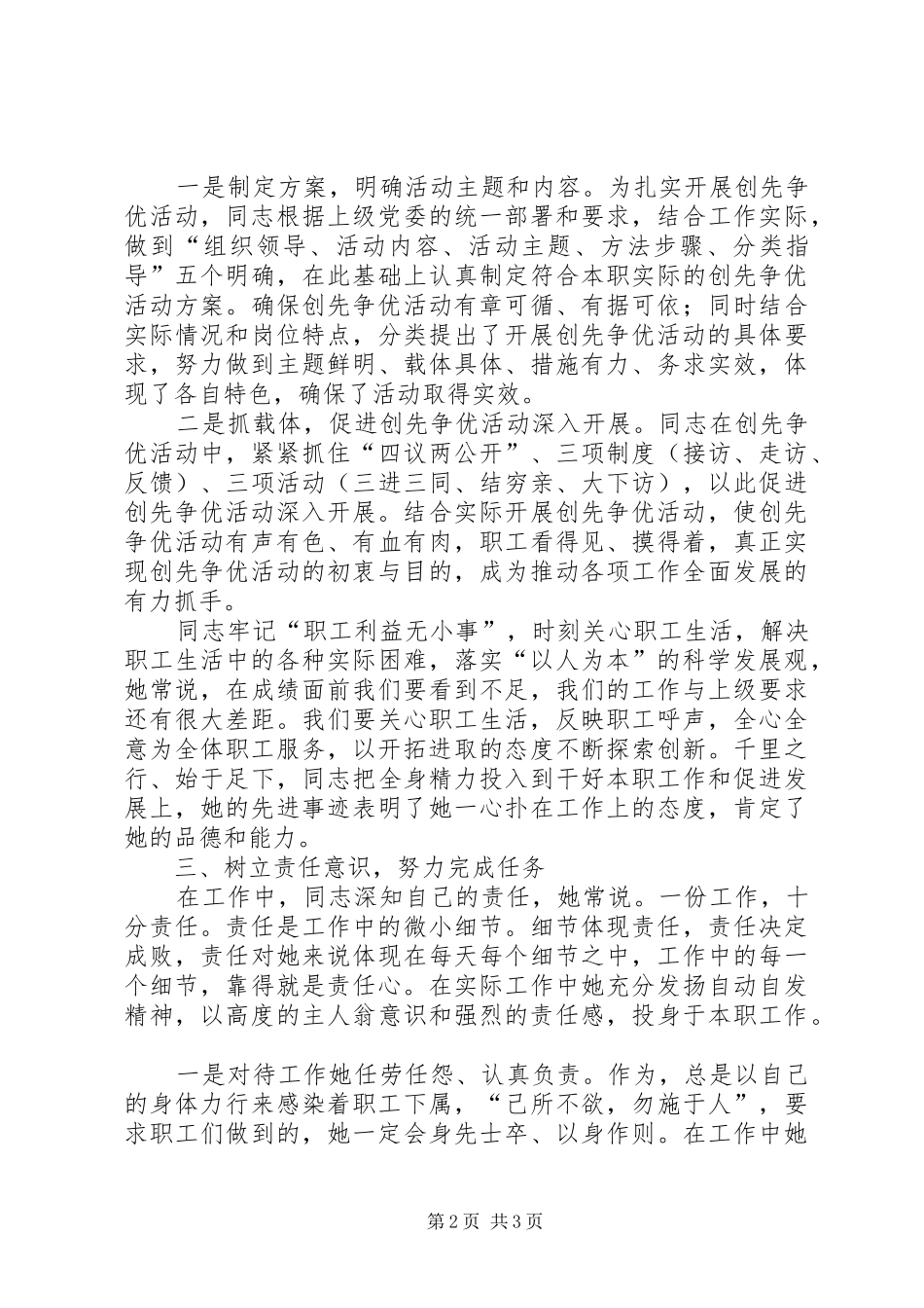 2024年创先争优勤政为民个人事迹材料_第2页