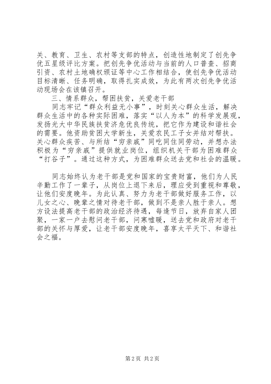2024年创先争优勤政为民事迹材料_第2页
