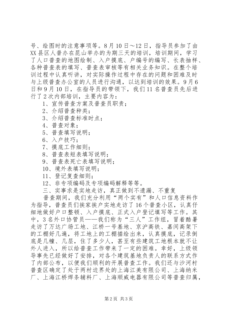 2024年村委人口普查工作总结_第2页