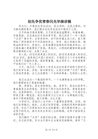 2024年创先争优青春闪光华演讲稿