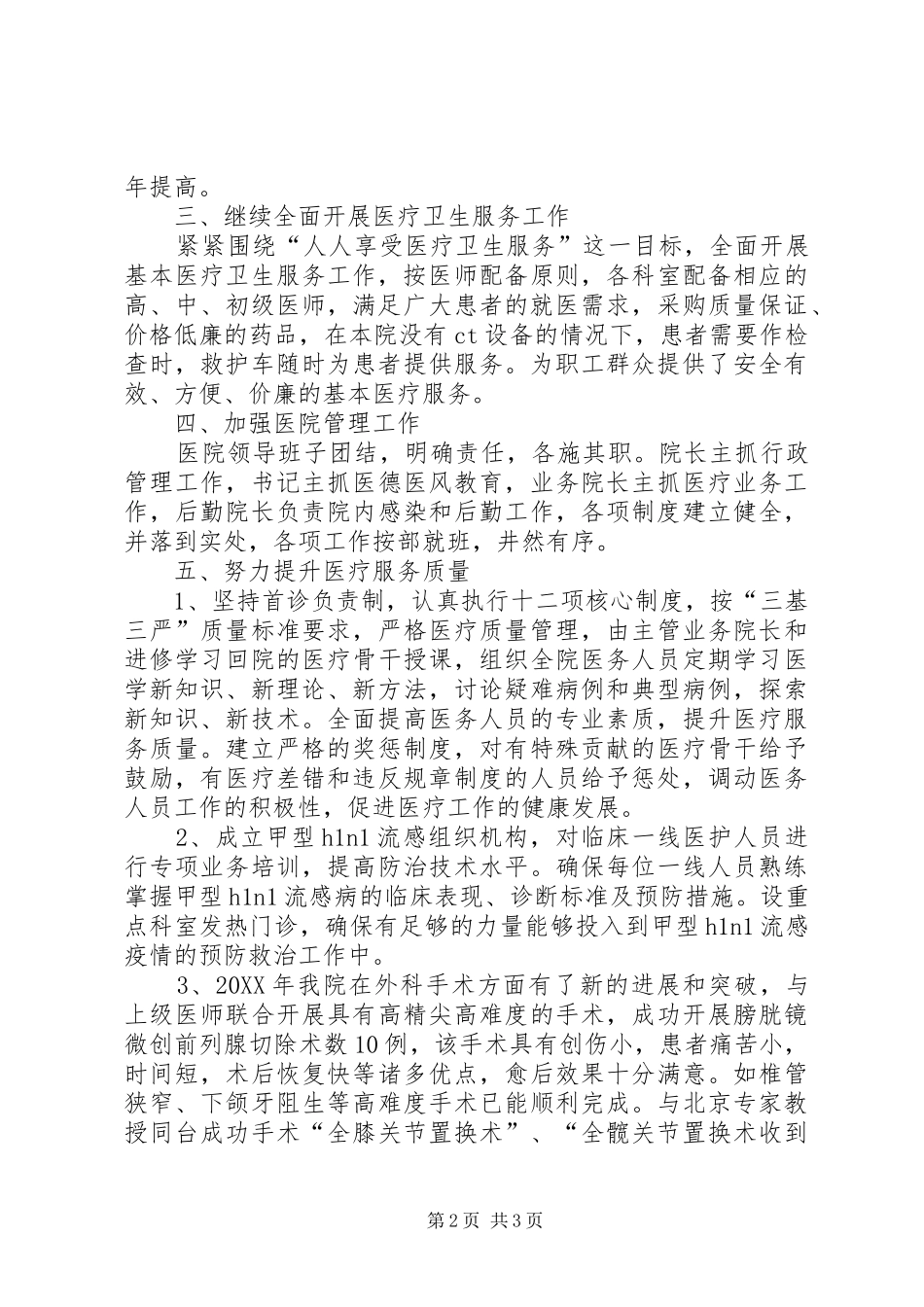 2024年林业局医院述职述廉_第2页