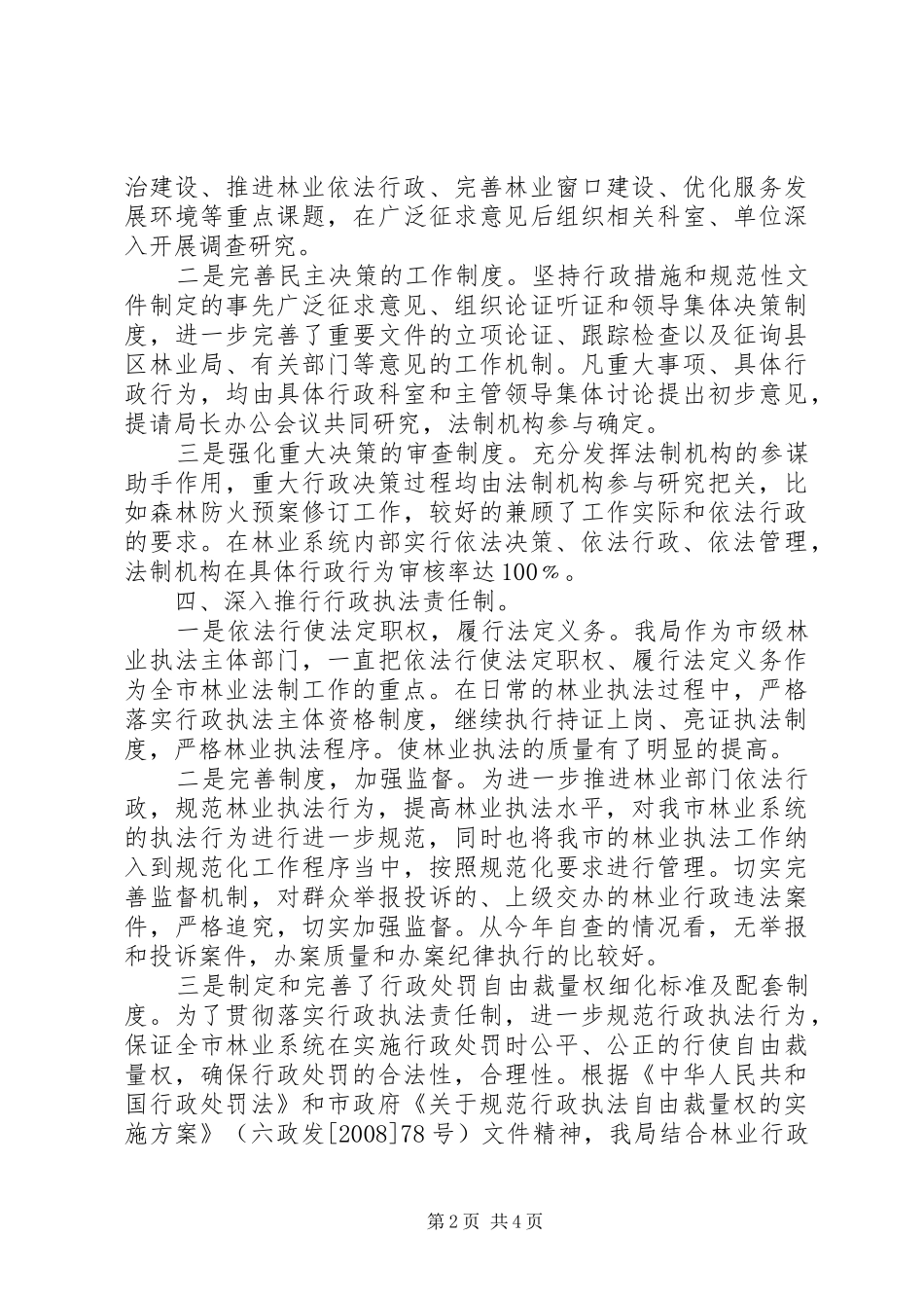 2024年林业局依法行政个人工作总结_第2页