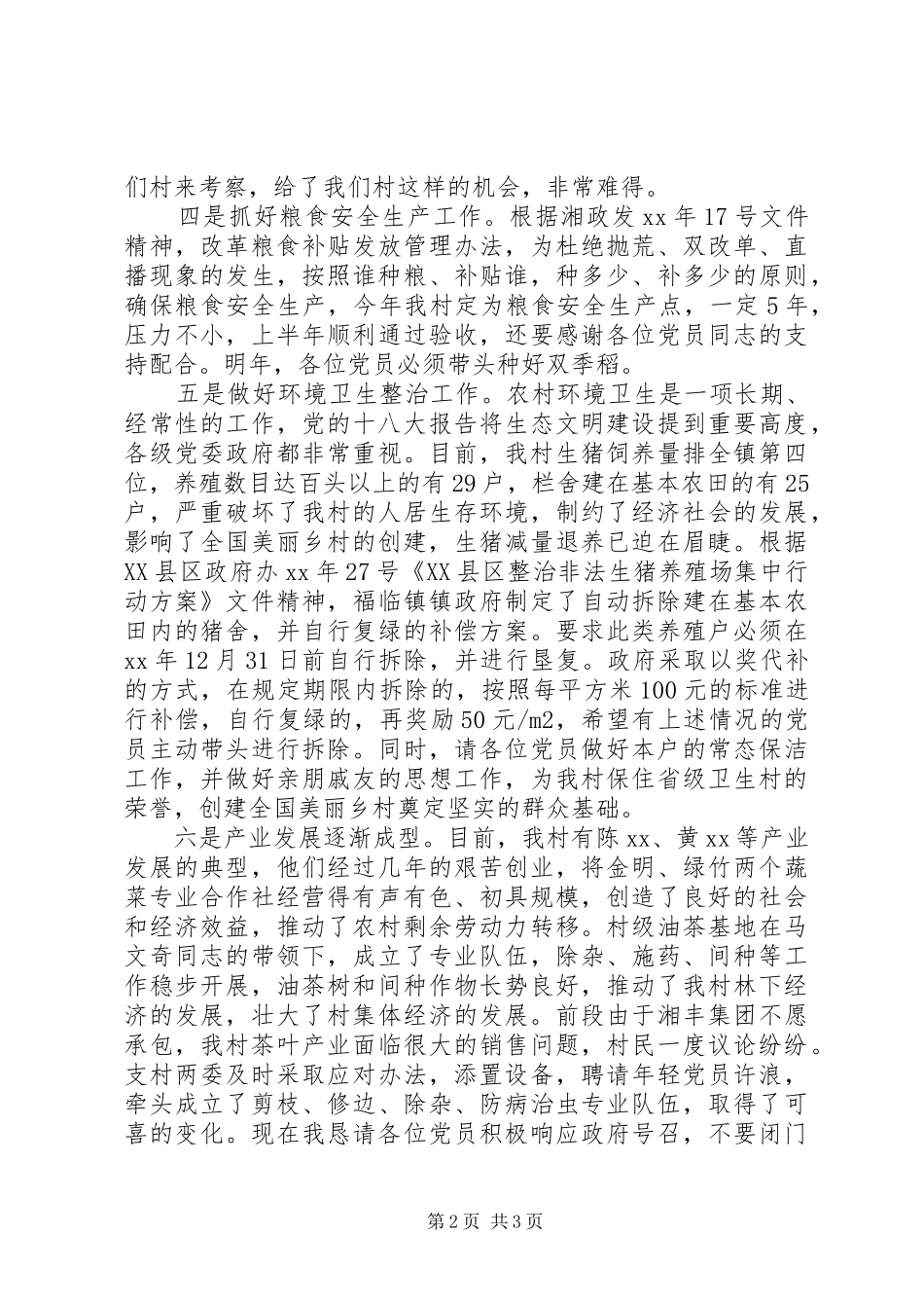 2024年村委书记的七一致辞稿_第2页