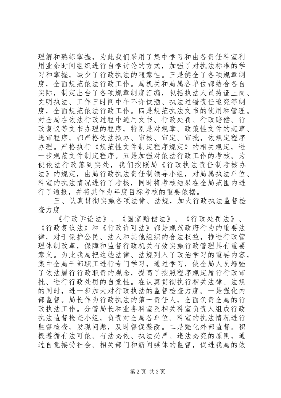 2024年林业局依法行政工作汇报_第2页