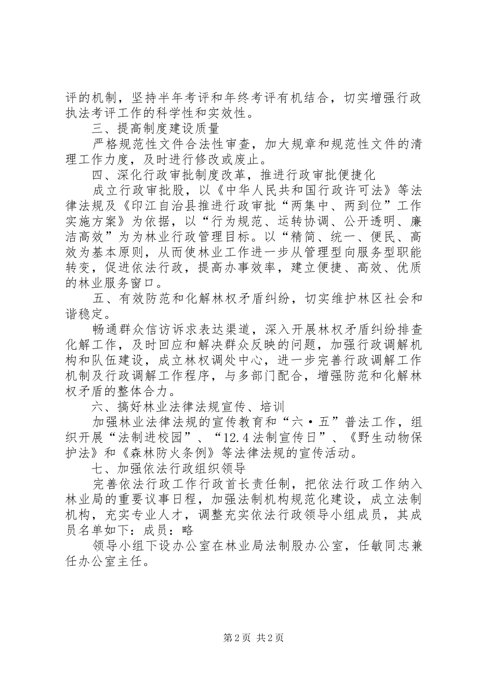 2024年林业局依法行政工作要点_第2页
