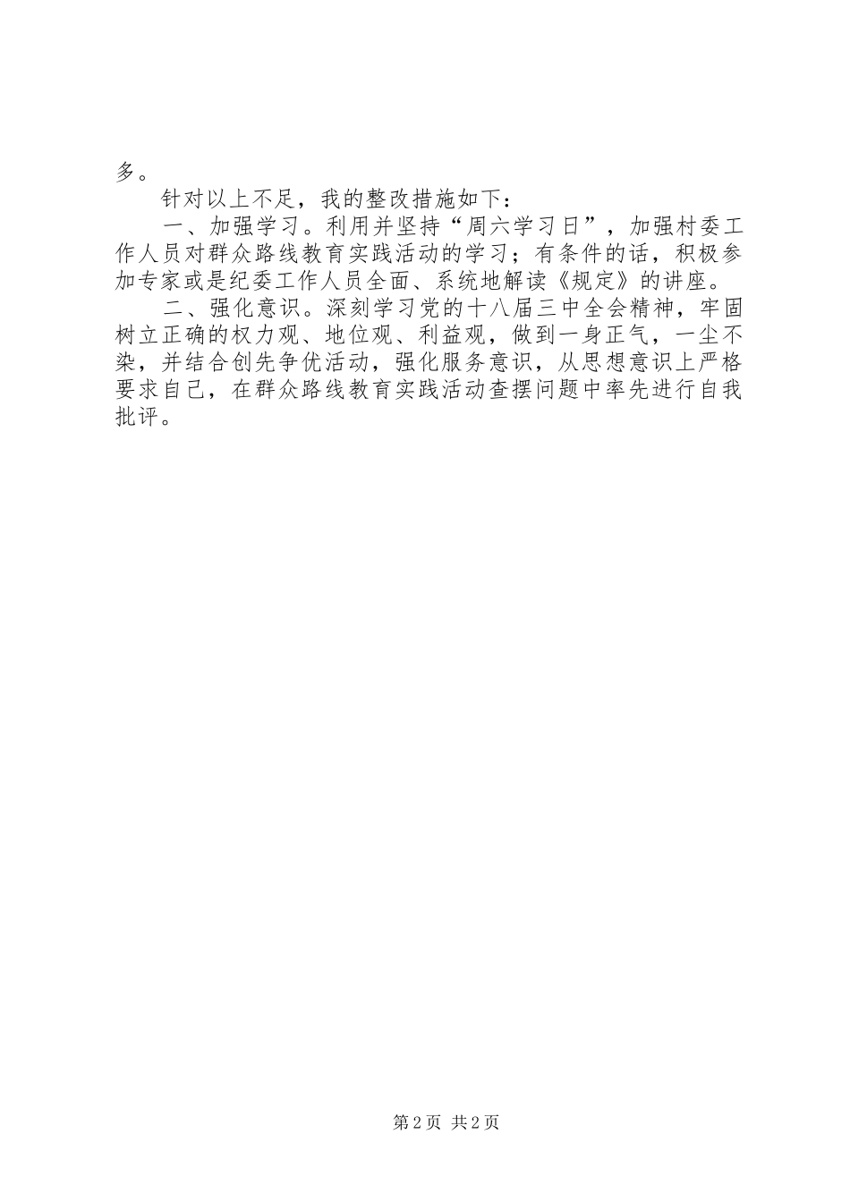 2024年村委书记个人述职报告_第2页