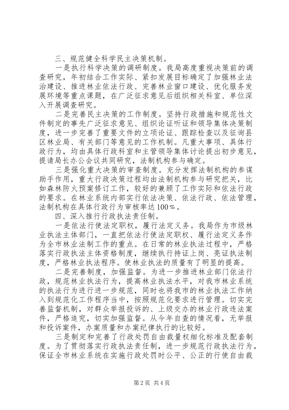 2024年林业局依法行政工作自查自评报告_第2页