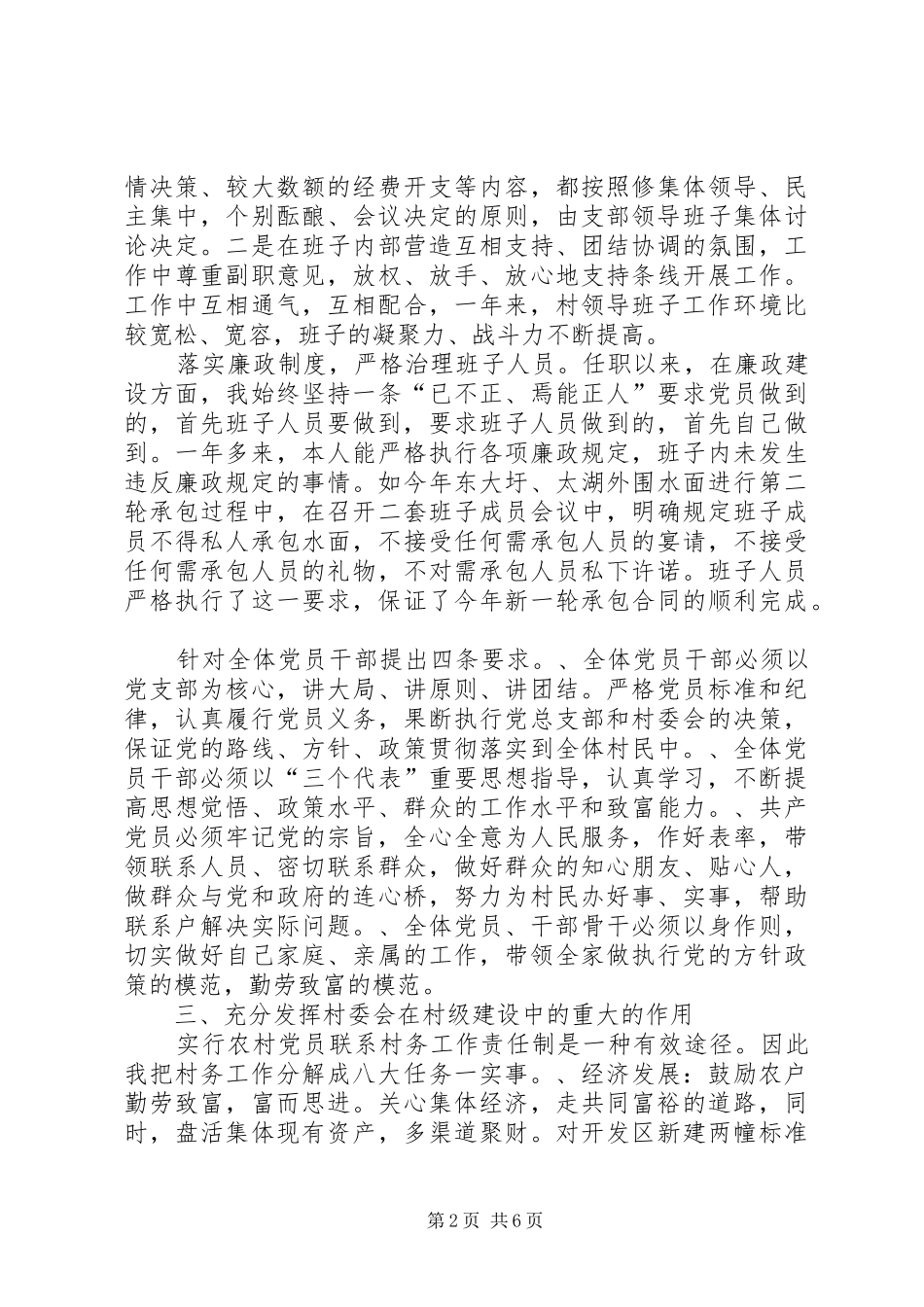 2024年村委书记廉政述职报告_第2页