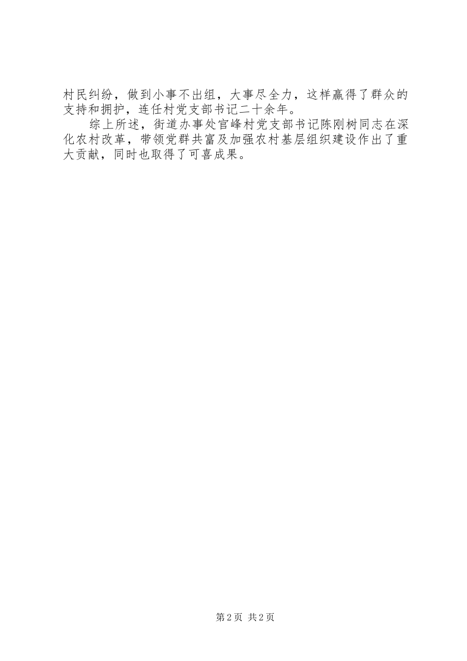 2024年村委书记全年工作汇报_第2页