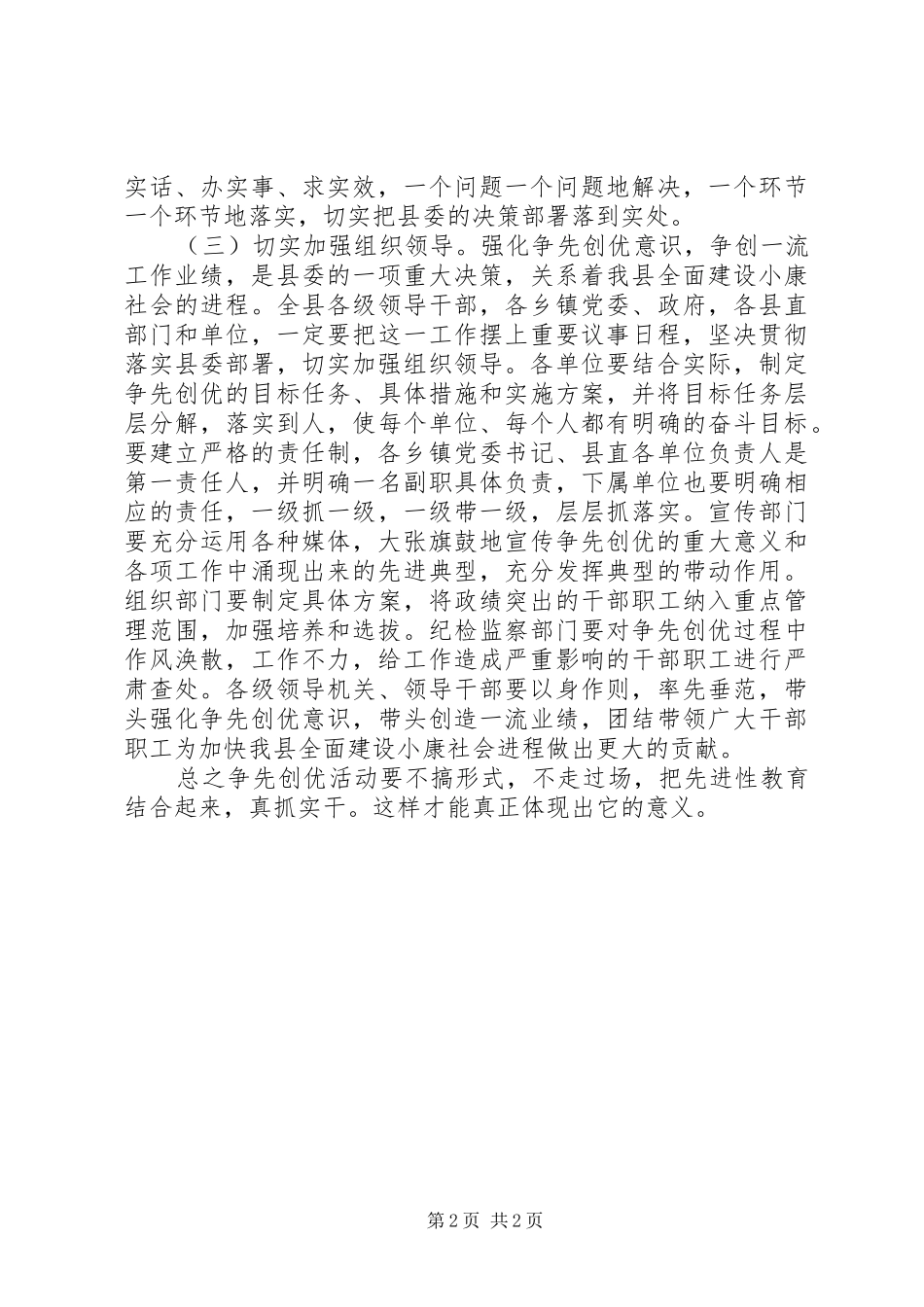2024年创先争优确保争先创优取得实效感想_第2页