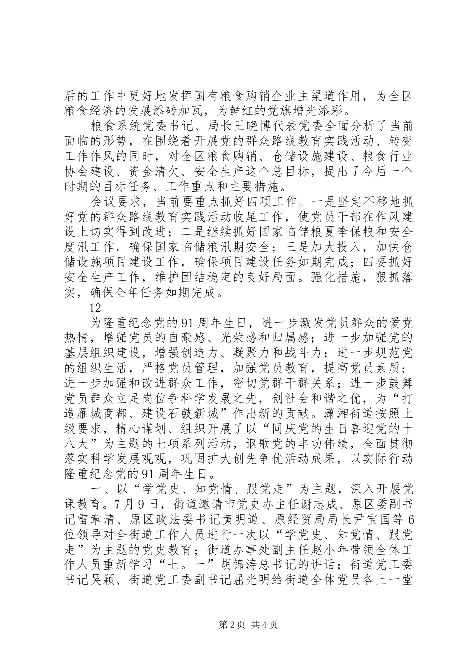 2024年林业局迎七一工作总结会议简讯_第2页