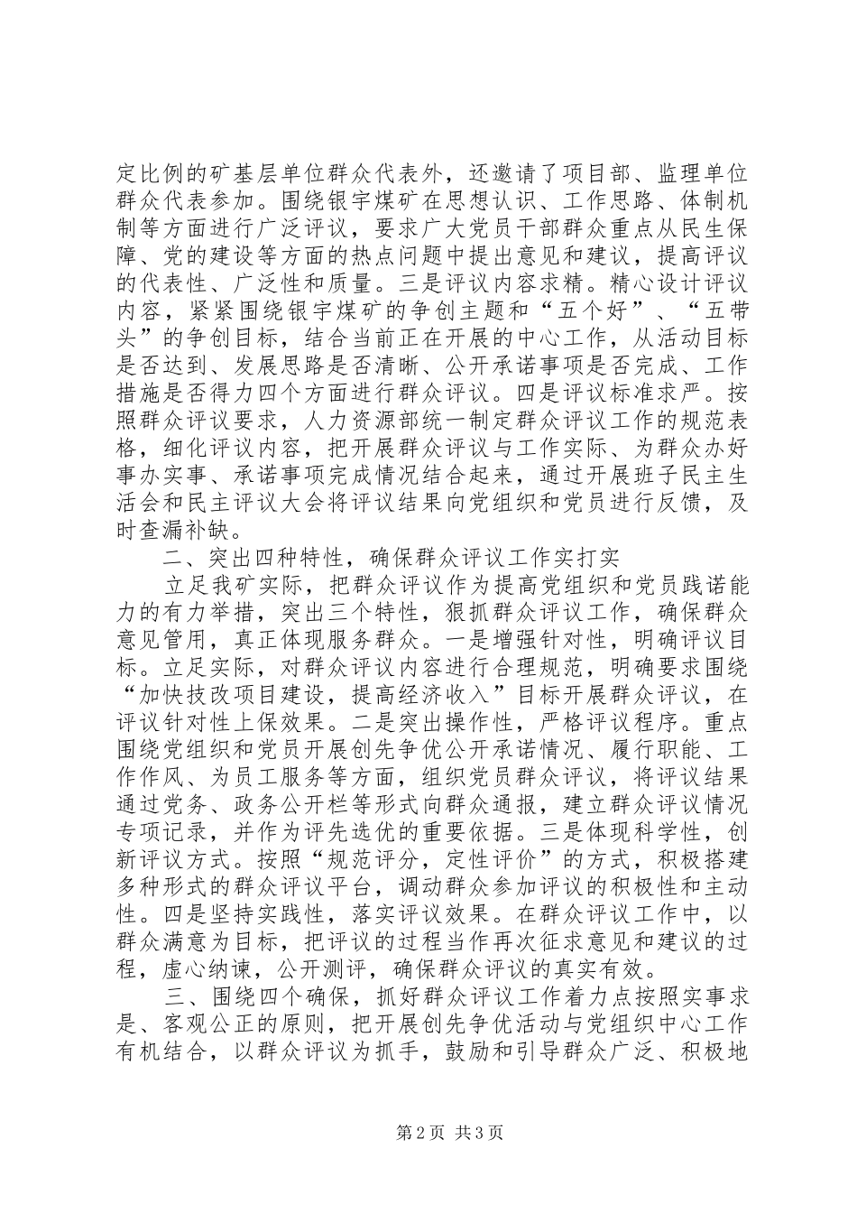 2024年创先争优群众评议工作总结_第2页