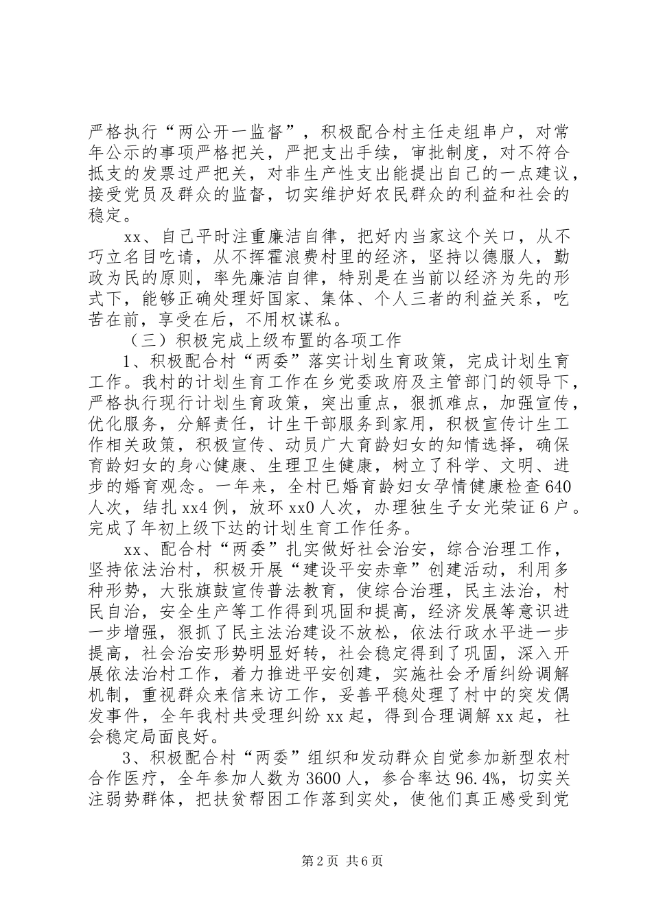 2024年村委述职报告范文_第2页