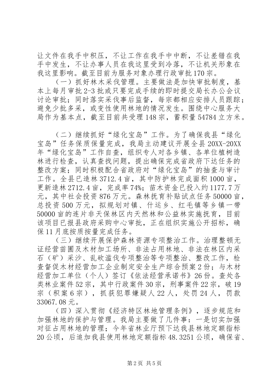 2024年林业局庸懒散奢贪整治工作报告_第2页