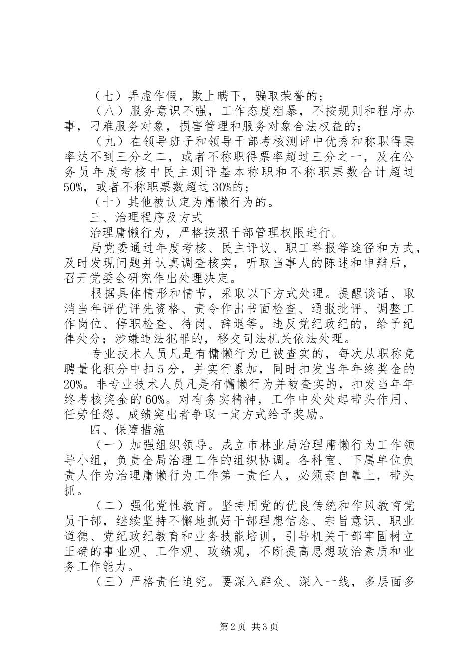 2024年林业局庸懒行为整治方案_第2页