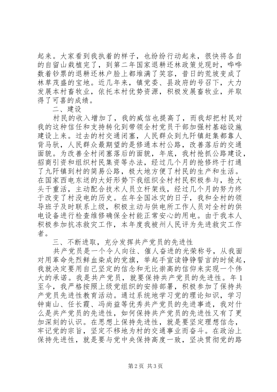 2024年村委委员村委建设述职总结_第2页