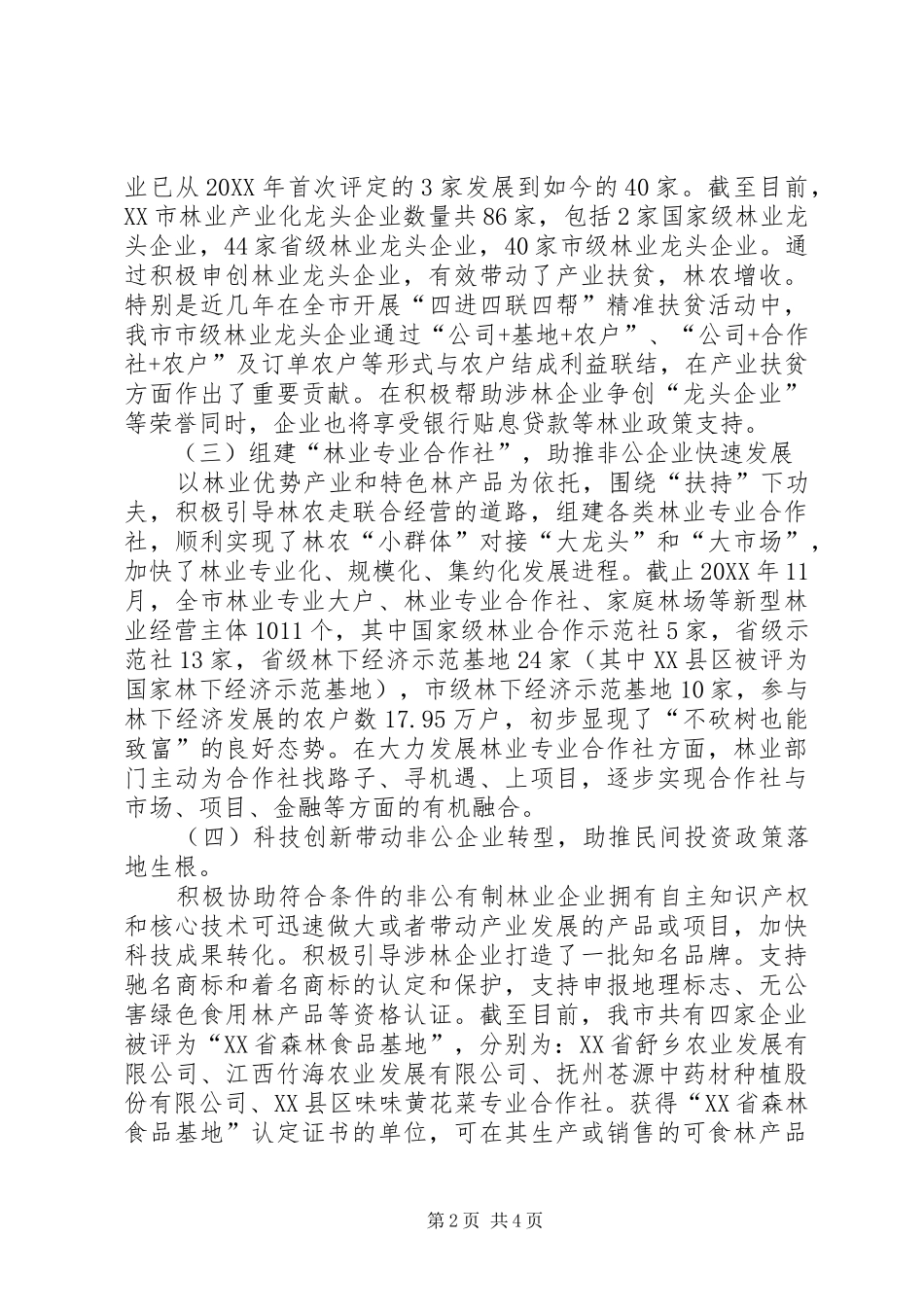 2024年林业局优化营商环境工作情况_第2页