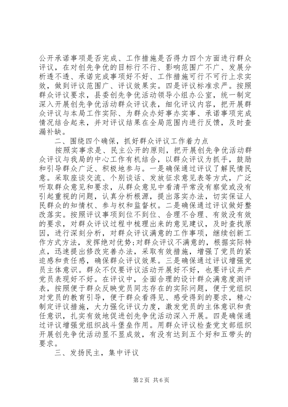 2024年创先争优群众评议总结_第2页