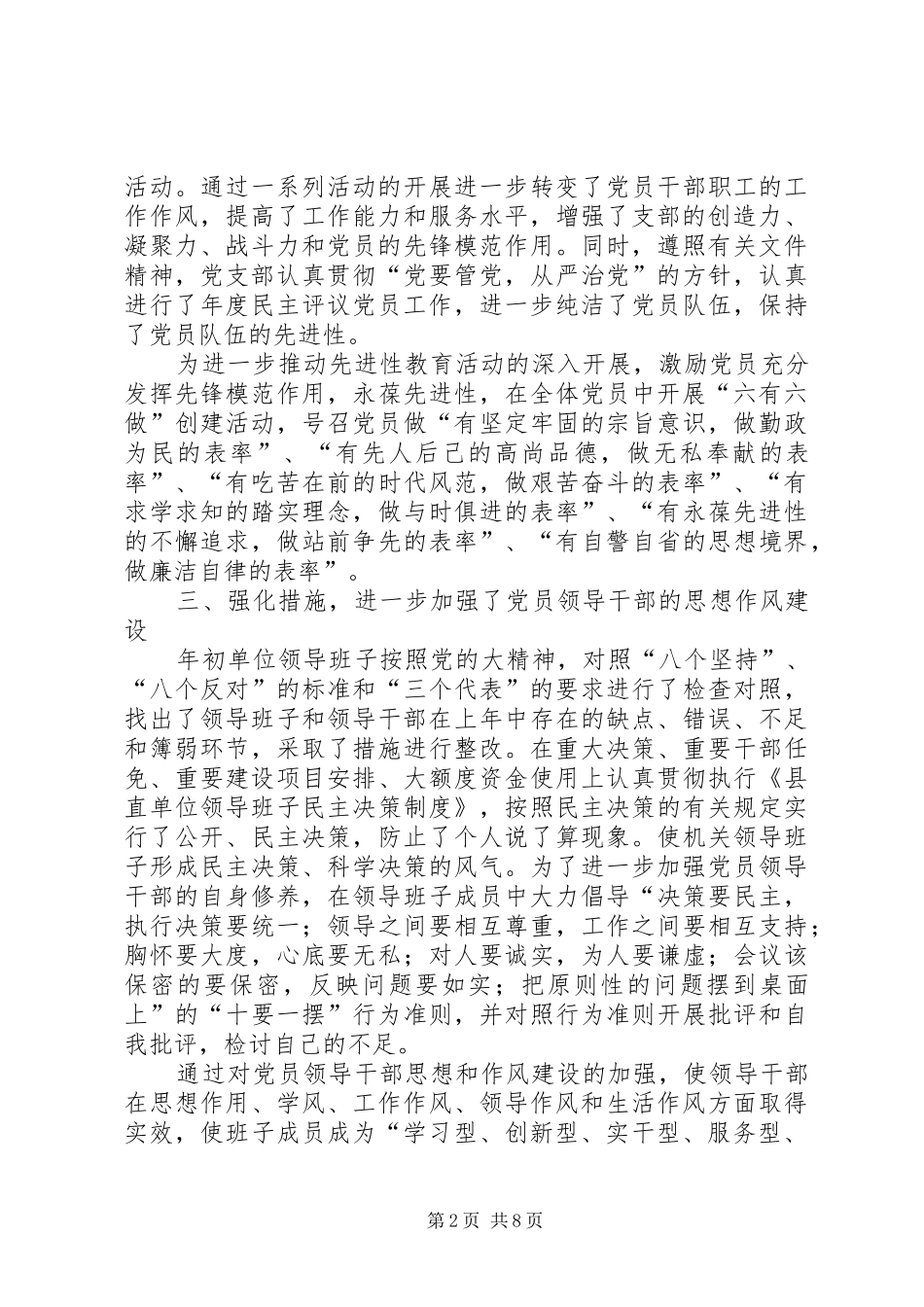 2024年林业局优秀事迹材料_第2页